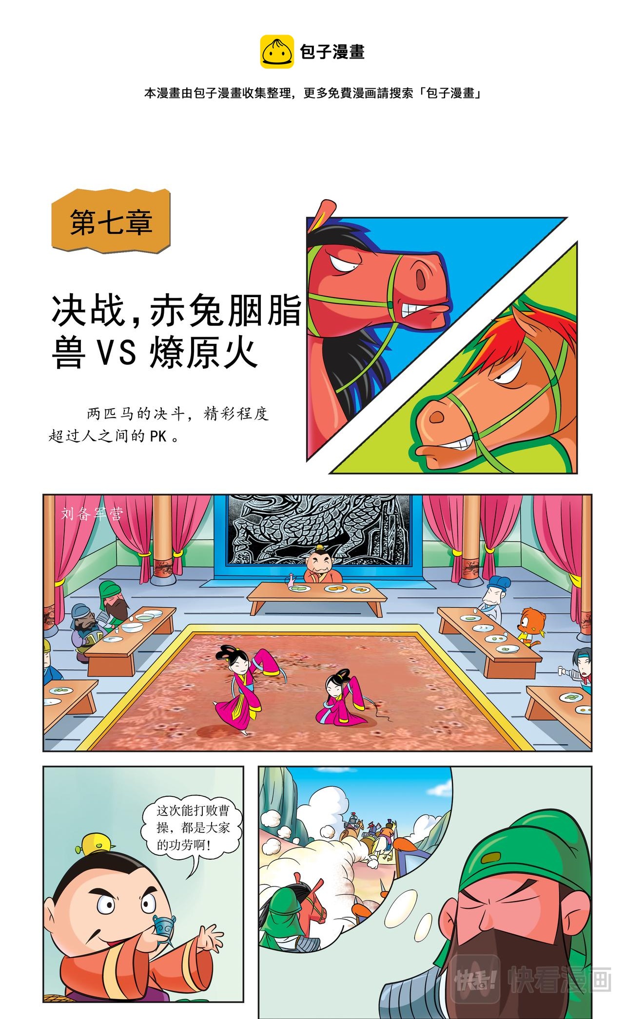 虹猫蓝兔历史探秘漫画系列之寻驹记漫画,第7话 赤兔胭脂兽VS燎原火1图