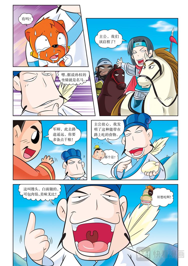 虹猫蓝兔科普漫画书漫画,第4话 江东之行2图