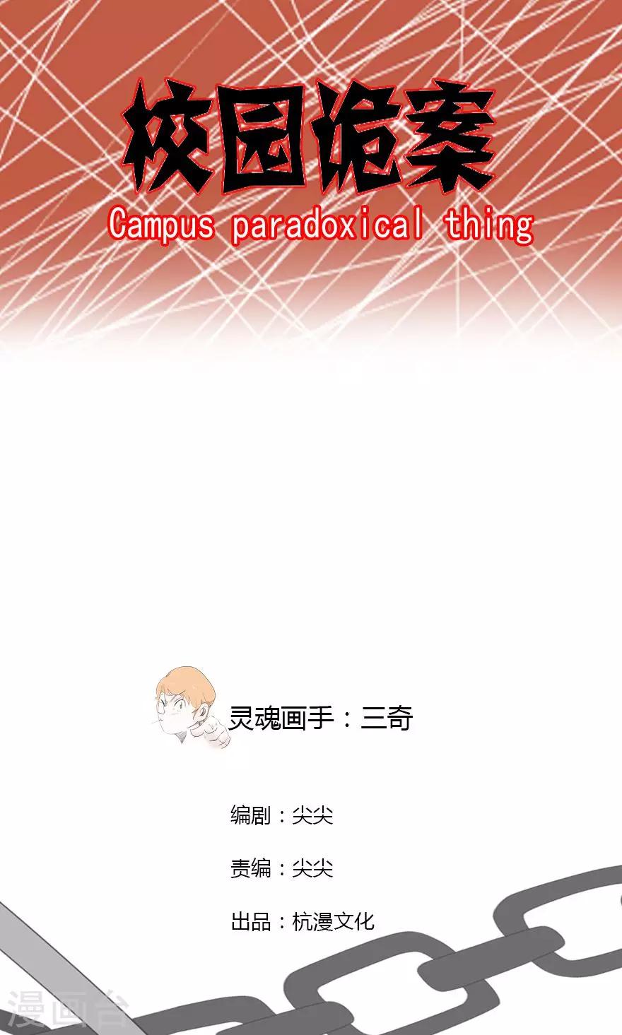 校园诡异规则怪谈三只兔子漫画,第6话 下一个死者1图