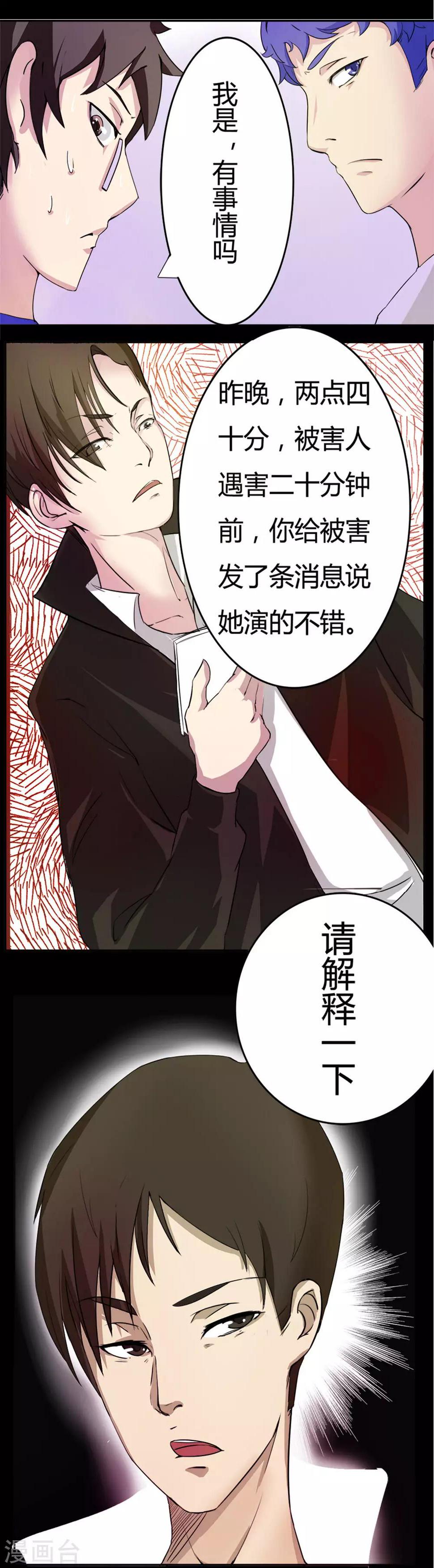 校园诡事小说100字的漫画,第4话 班花的尸体1图