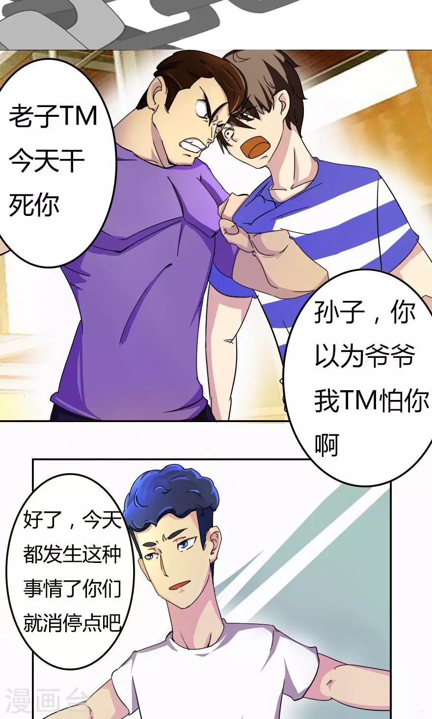 校园诡异规则怪谈三只兔子漫画,第6话 下一个死者2图