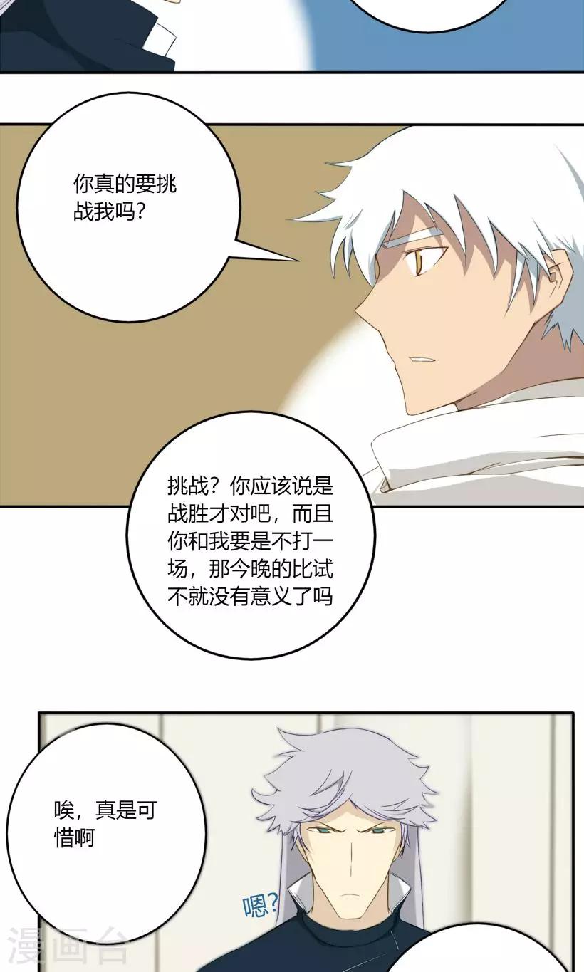 掌心小说漫画,第12话1图