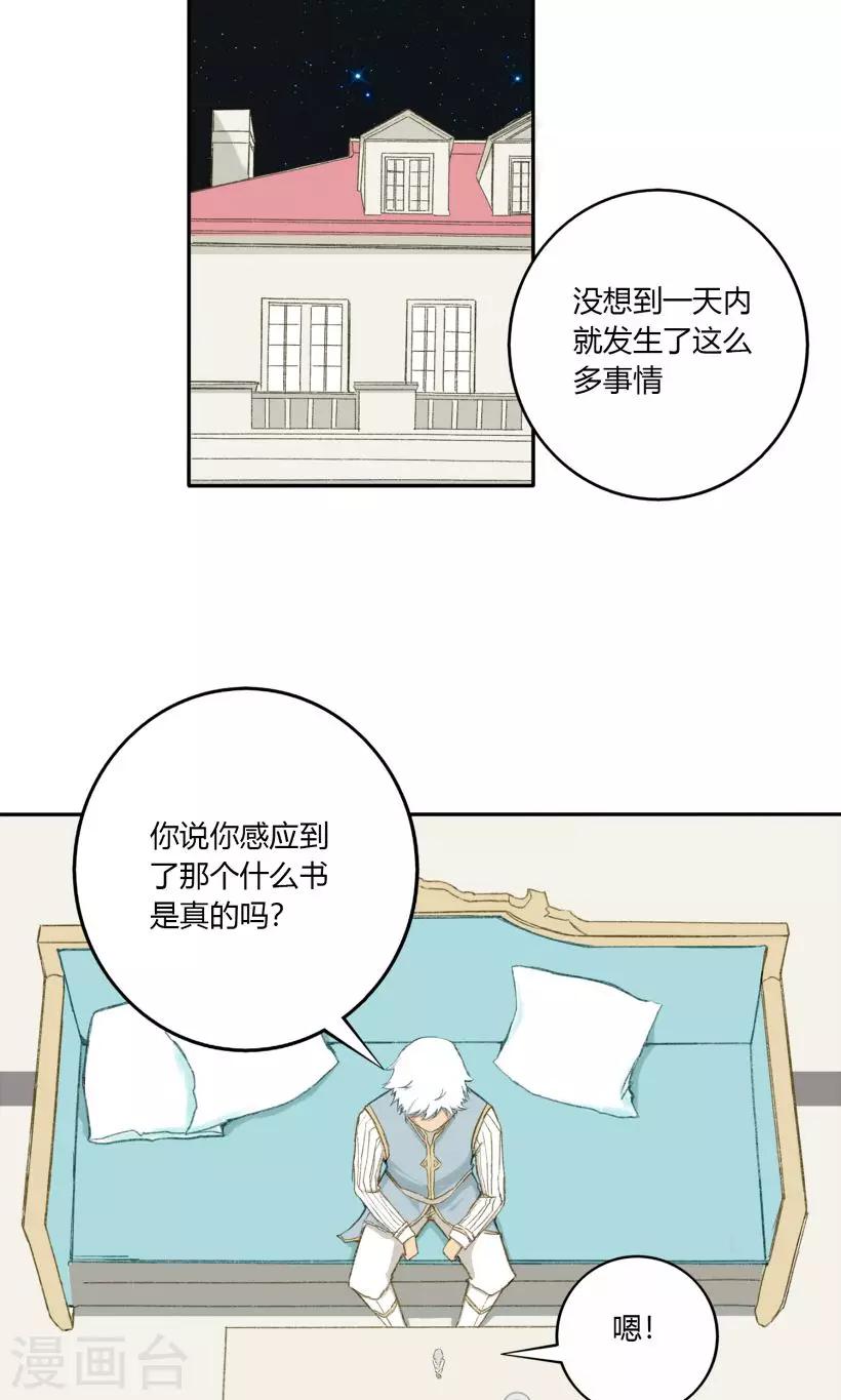 掌心宠小说全文免费阅读漫画,第17话2图