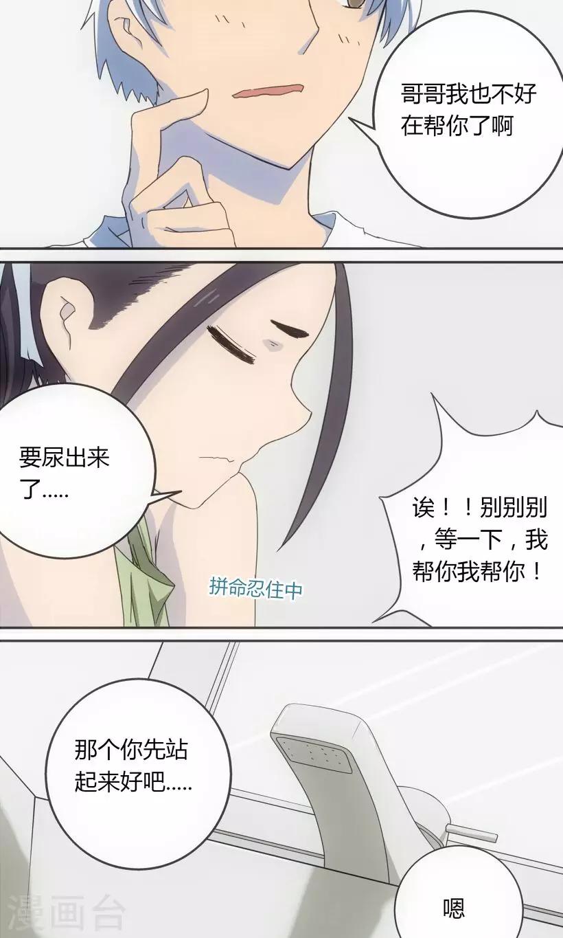 掌心脆漫画,第3话2图