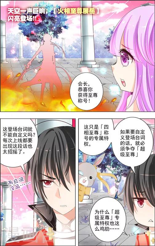 亚冠二级联赛浙江队不敌对手漫画,第9话 四相乱斗(2)2图