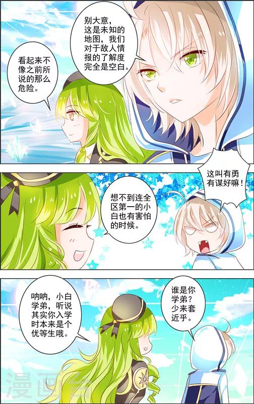 亚境雅苑漫画,第7话 三元悖论(2)1图