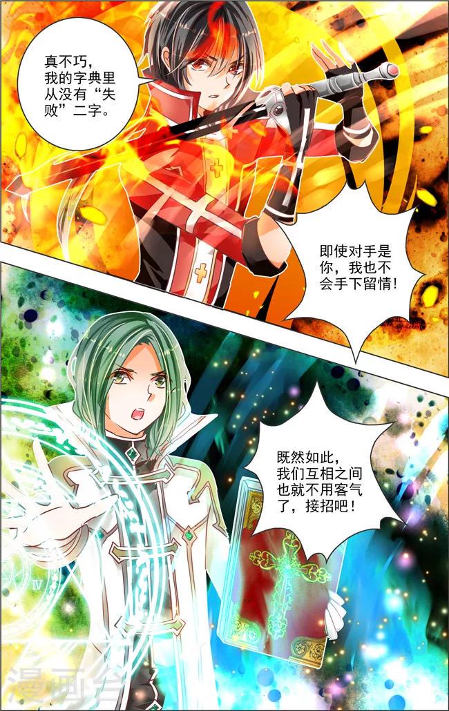 雅晶石漫画,第18话2 七罪审判(3)1图