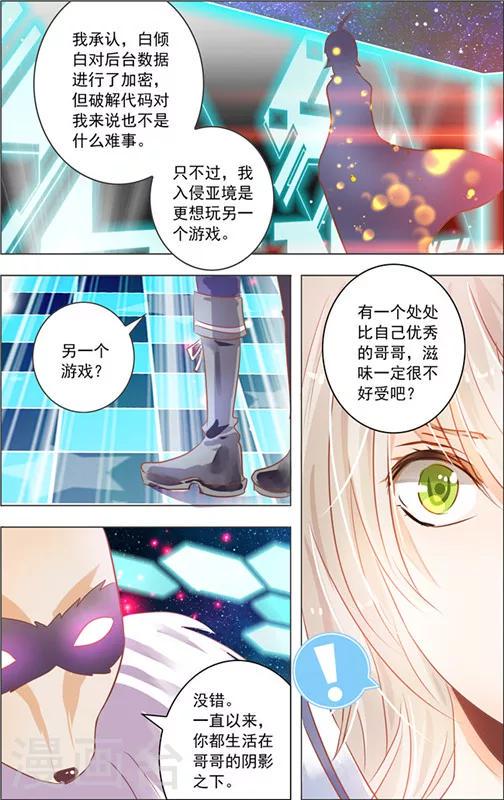 亚精胺是新资源食品吗漫画,第13话 五重迷棺(3)2图