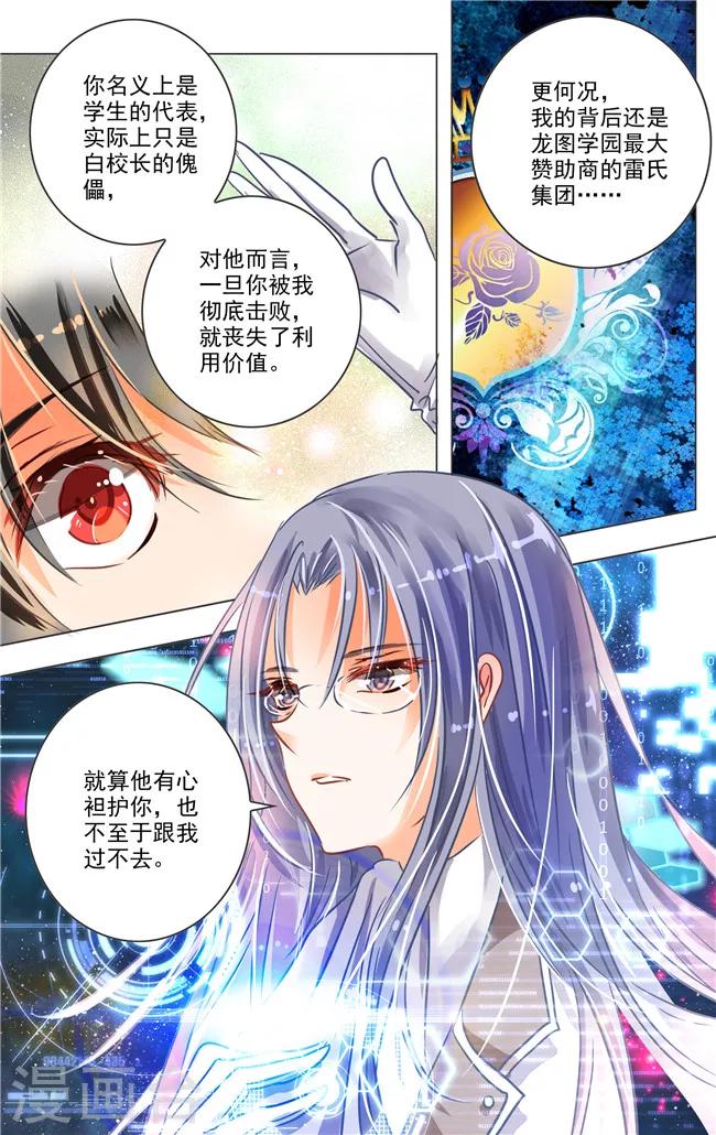 崖荆盆景漫画,第19话1 七罪审判(4)2图