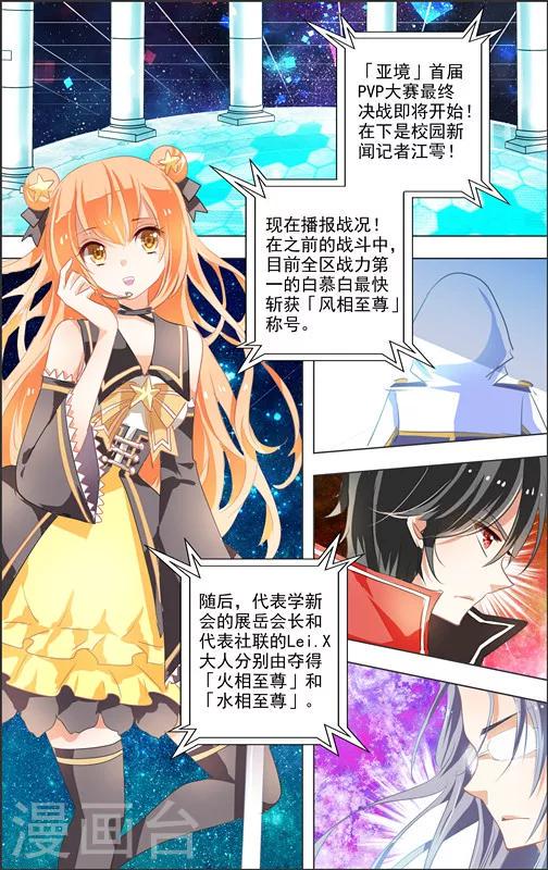 亚境漫画免费在线阅读漫画,第10话 四相乱斗(3)2图