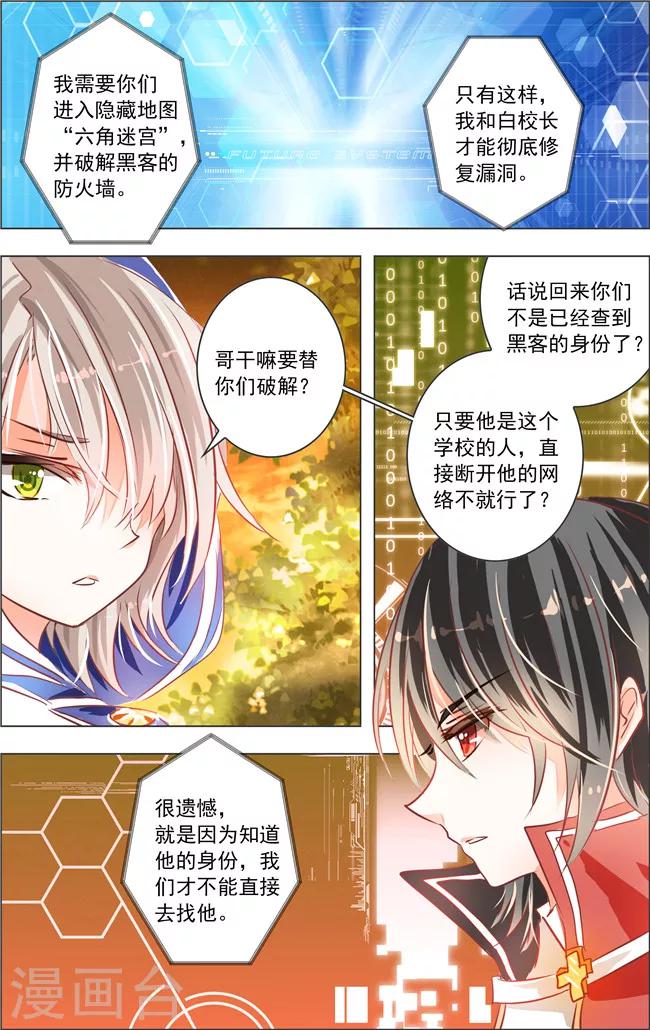 亚速钢铁厂今天消息漫画,第14话 六角迷宫(1)2图