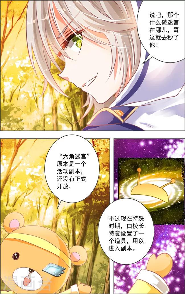 亚境漫画,第15话 六角迷宫(2)2图