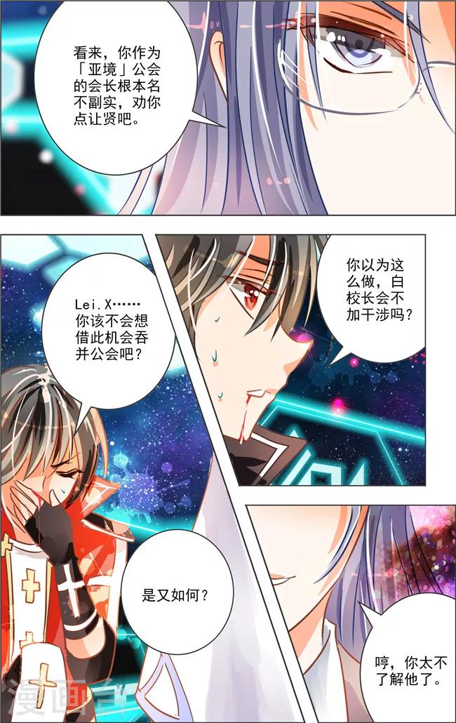 崖荆盆景漫画,第19话1 七罪审判(4)1图