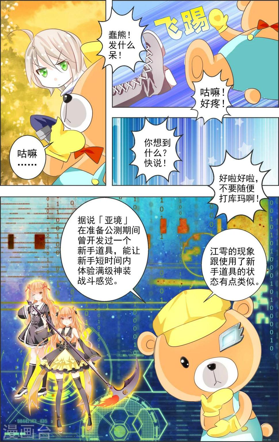 亚精区区一区区二在线观看漫画,第4话 第二灵神(2)1图