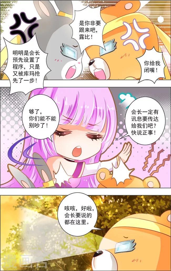 亚速钢铁厂今天消息漫画,第14话 六角迷宫(1)1图