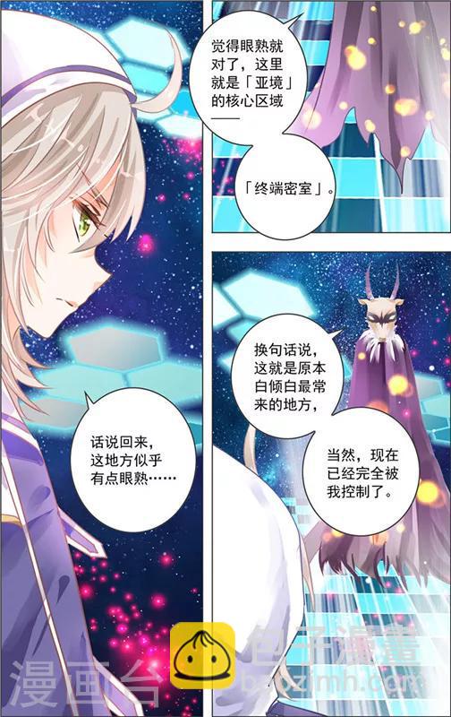 亚境漫画,第13话 五重迷棺(3)2图