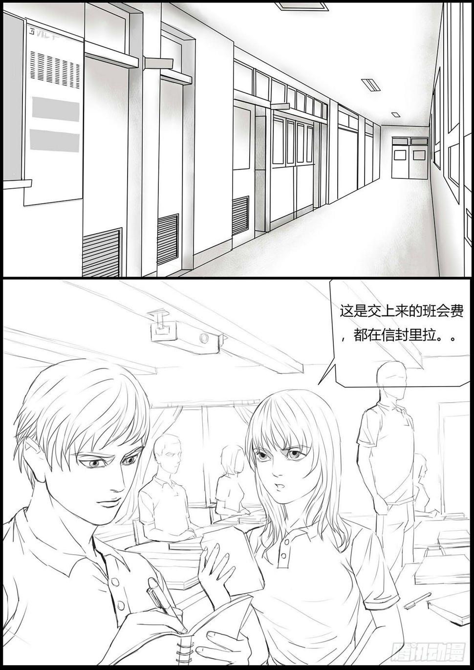 古南漫画,班会费2图