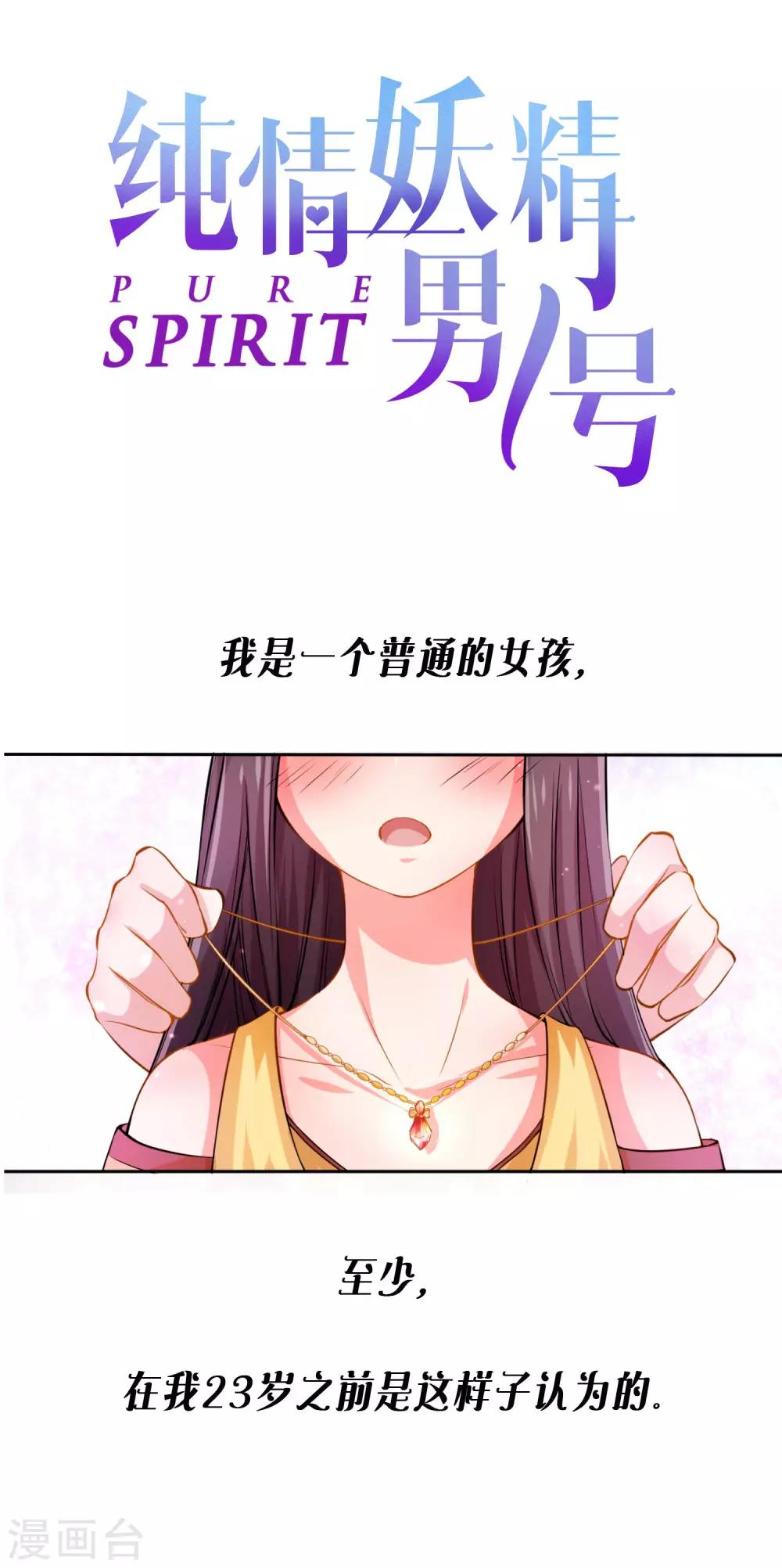 纯情妖精男1号漫画,预告1图