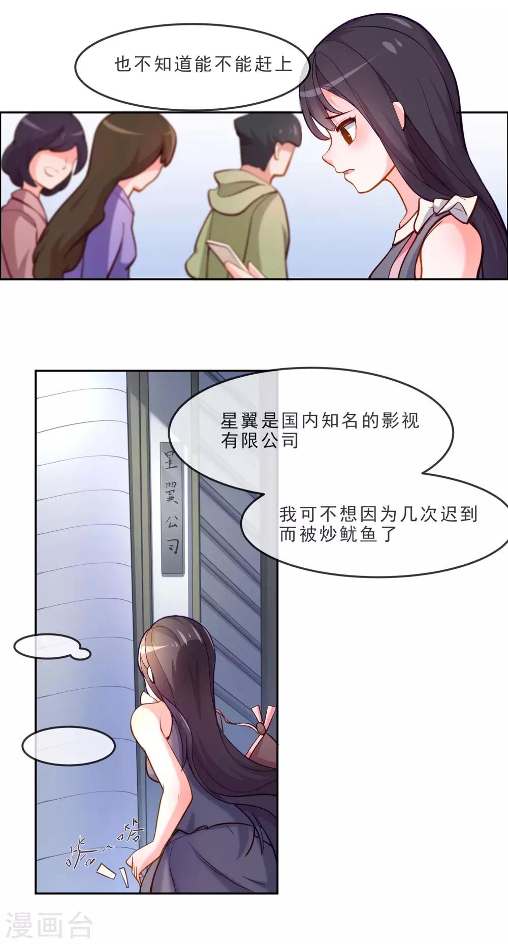 纯情妖精男1号漫画,第5话 总裁与王子的相遇1图