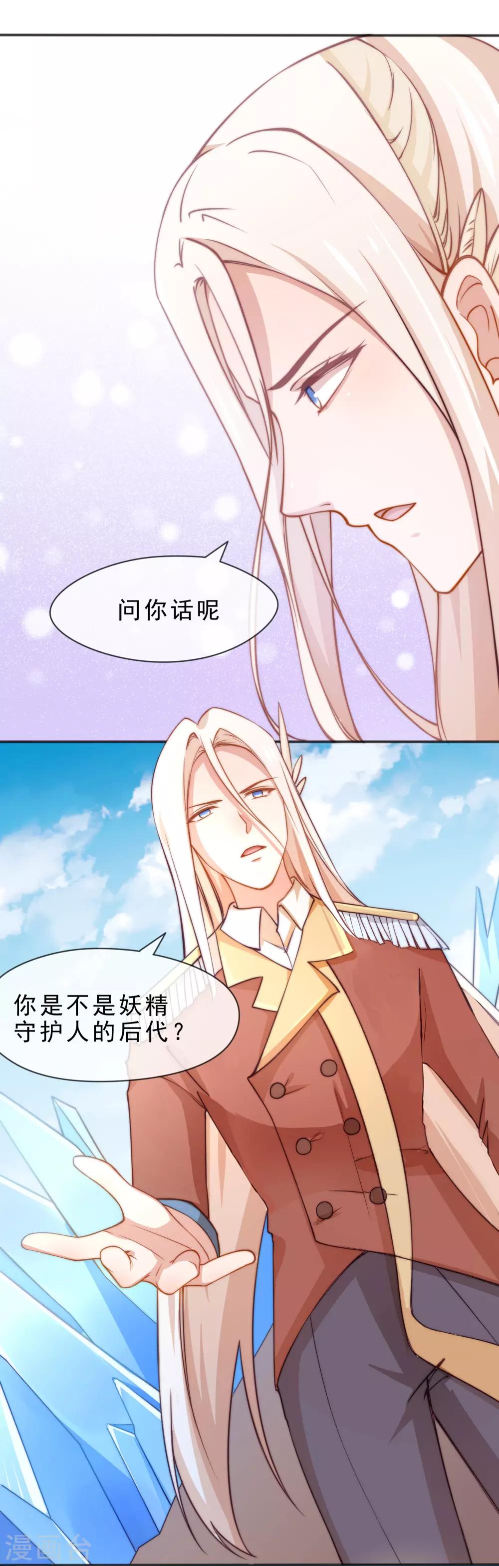 纯情妖精男1号漫画,第2话 契约2图