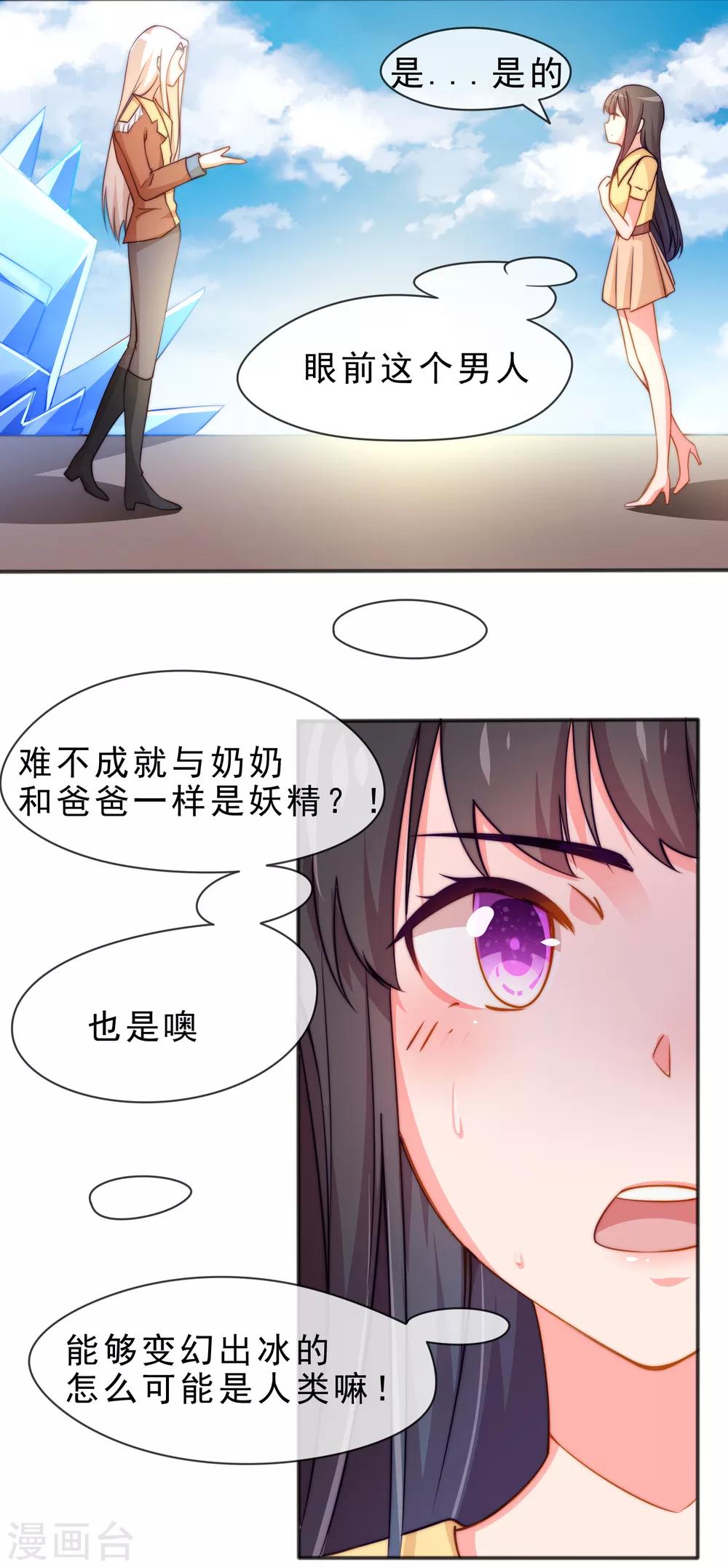 纯情妖精男1号漫画,第2话 契约1图