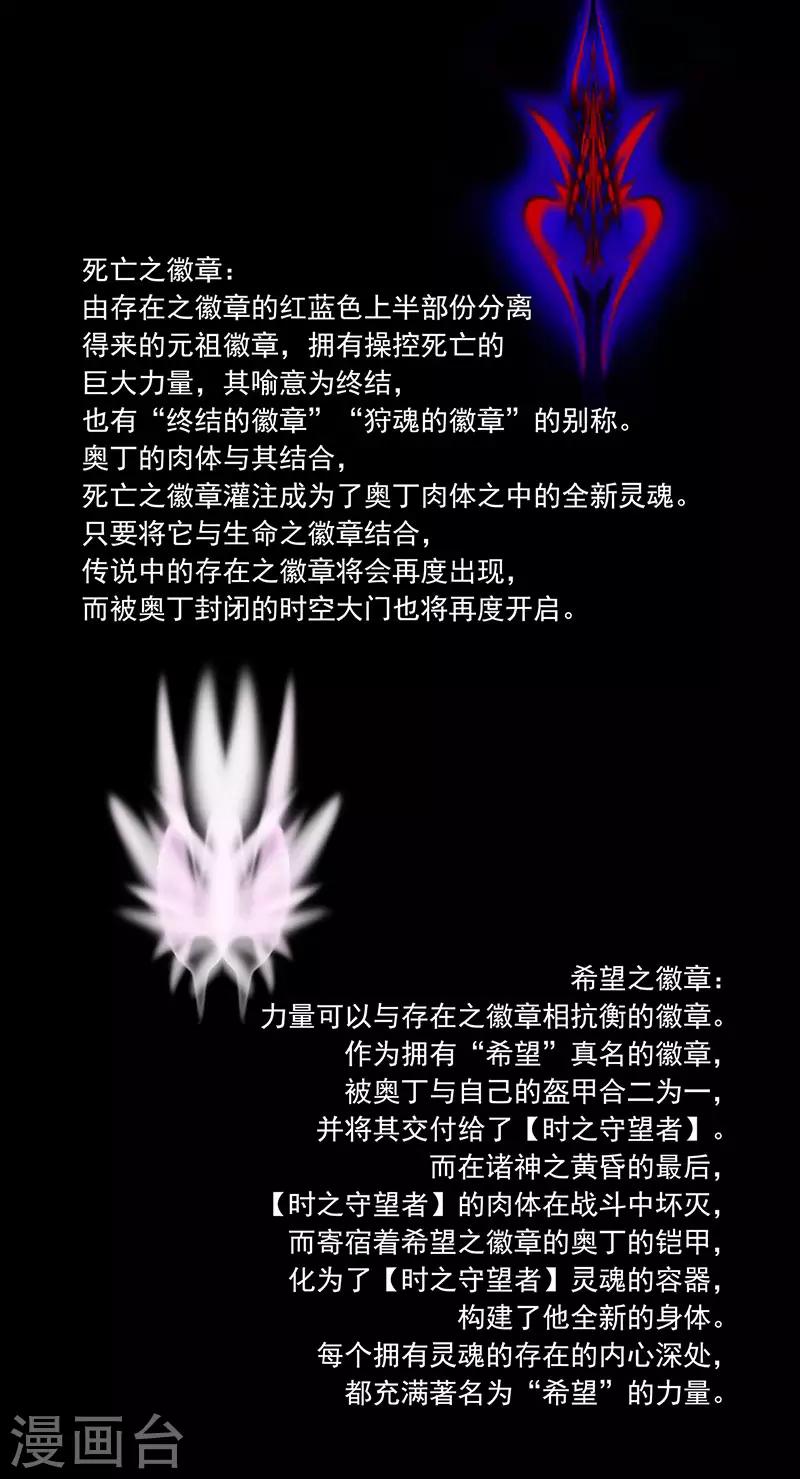 盖亚冥想曲-时之守望者漫画,第19话 背景介绍32图