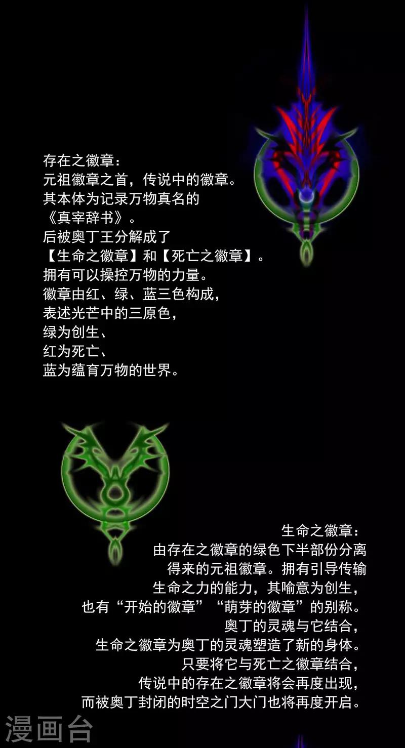 盖亚冥想曲-时之守望者漫画,第19话 背景介绍31图