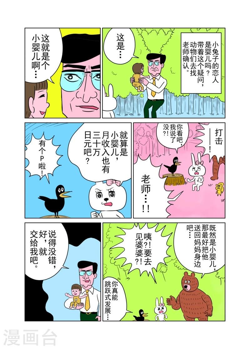 森林人改装漫画,第24话1图