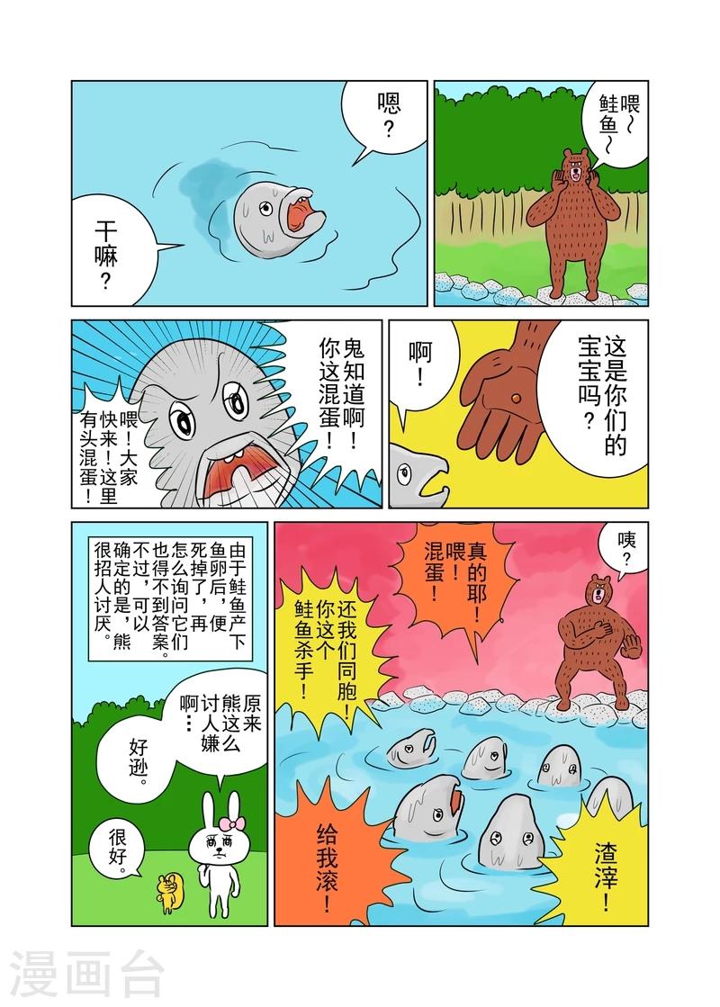 森林人和傲虎哪个好漫画,第11话2图