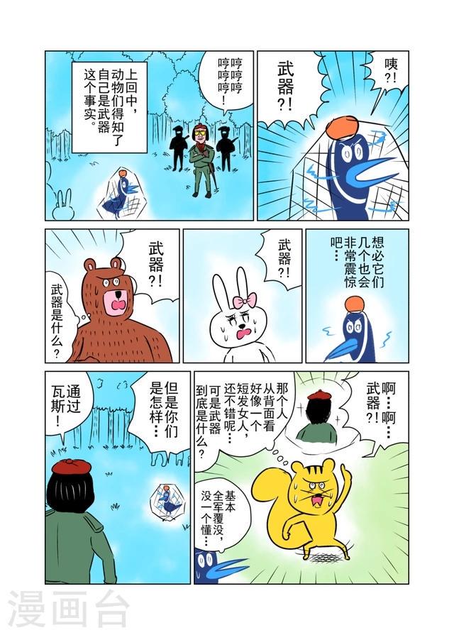 森林人和傲虎如何选漫画,第30话1图