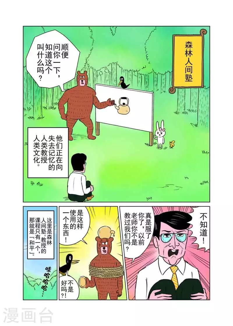 森林人家首创漫画,最终话2图