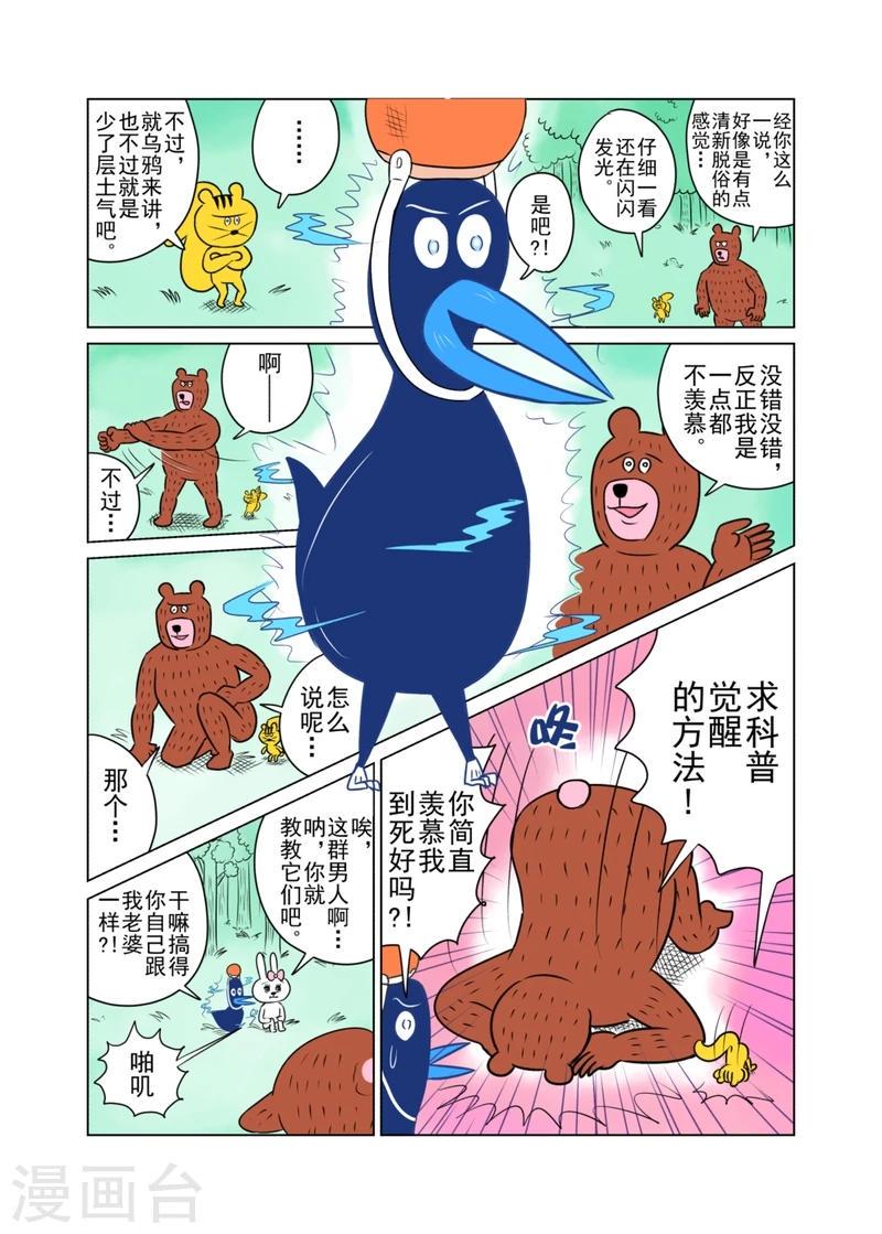 森林人间塾日本漫画?漫画,第28话1图