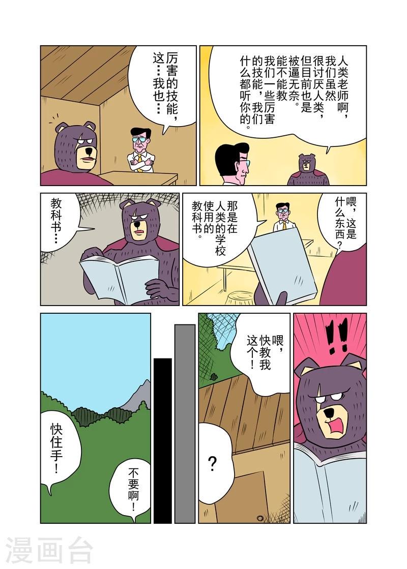 森林人和傲虎如何选漫画,第19话2图