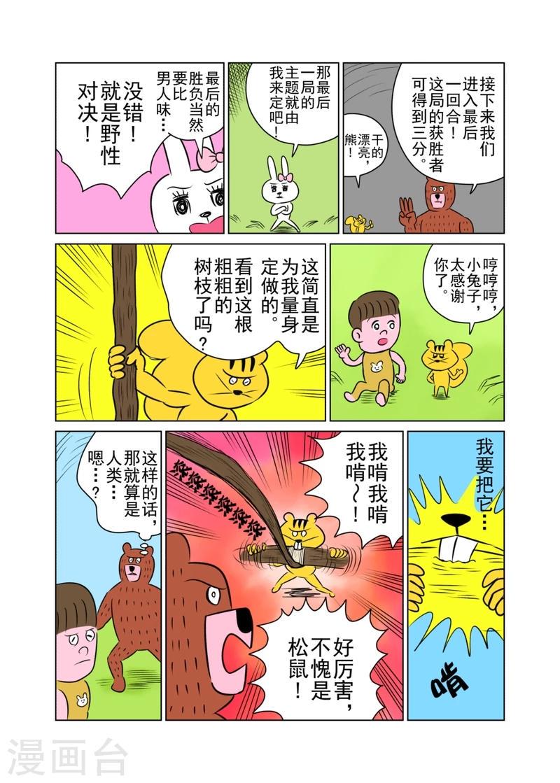 森林人sti版本有什么特别漫画,第23话1图