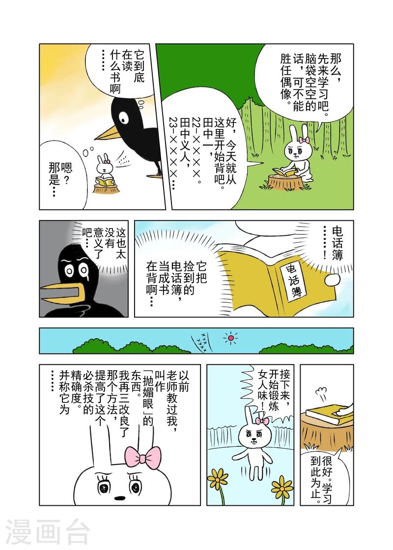 森林人底盘漫画,第7话2图