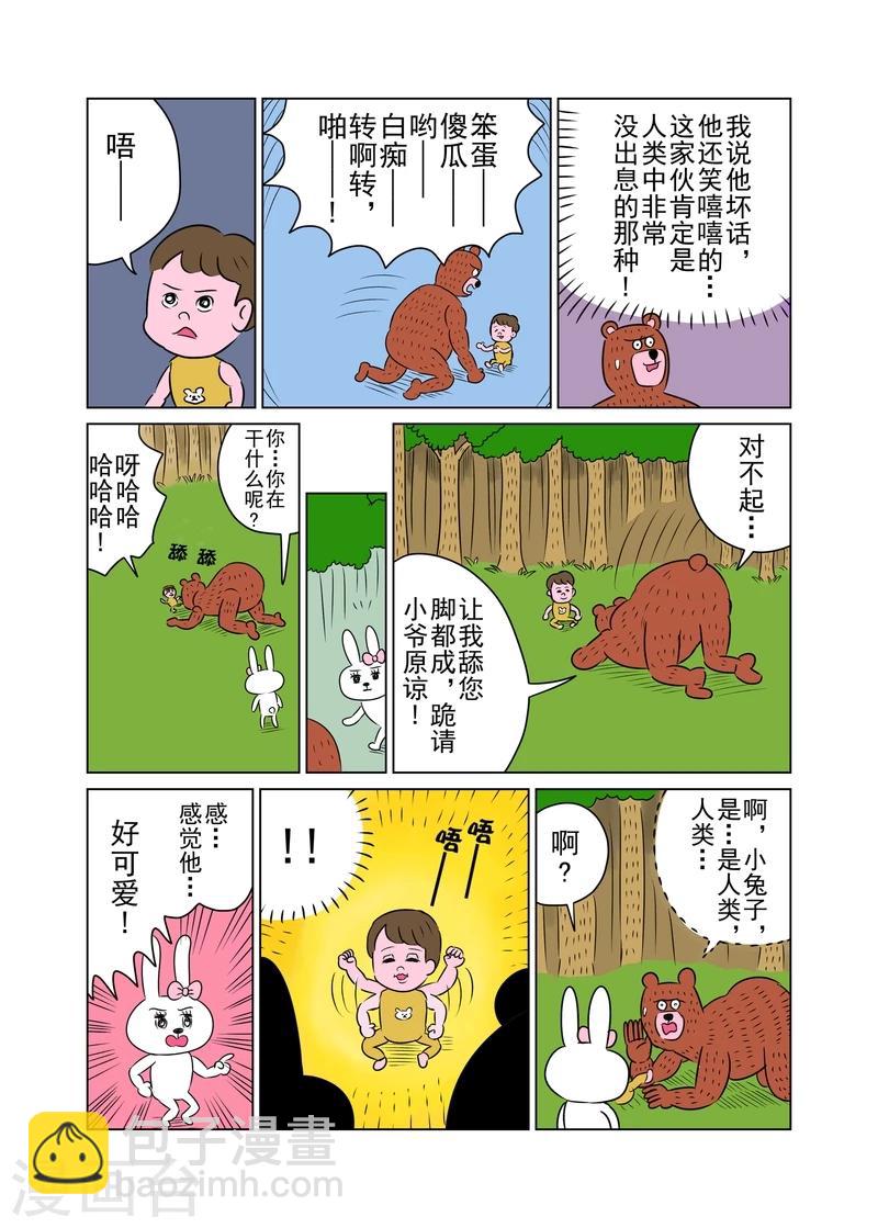 森林人测评漫画,第21话1图