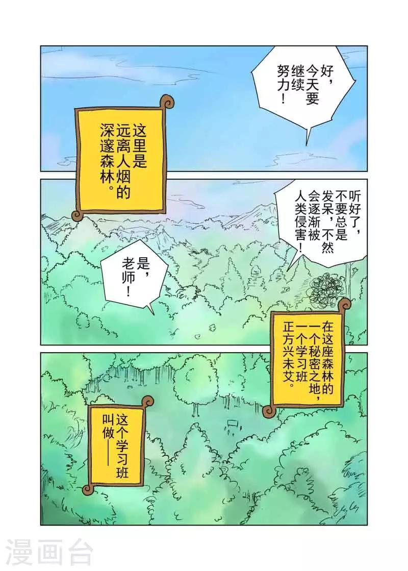 森林人家首创漫画,最终话1图