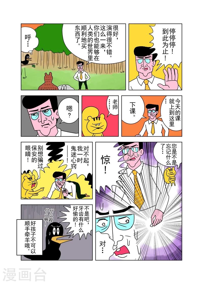 森林人家复式漫画,第9话2图