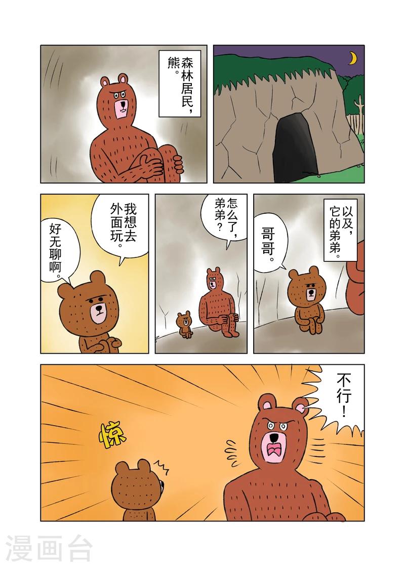 森林人间塾漫画漫画,第5话1图