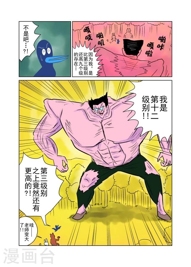 森林人家研学基地漫画,第31话2图