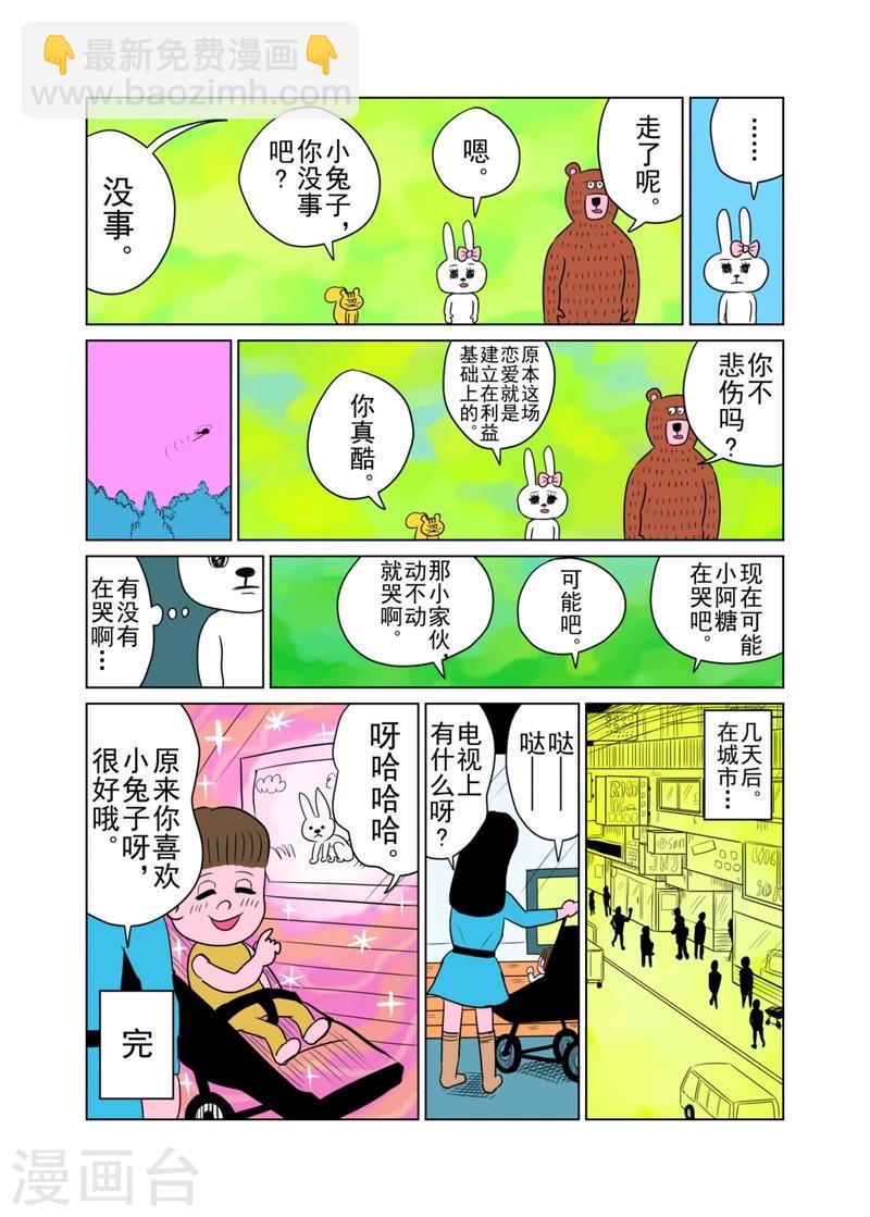 森林人诗词漫画,第24话2图