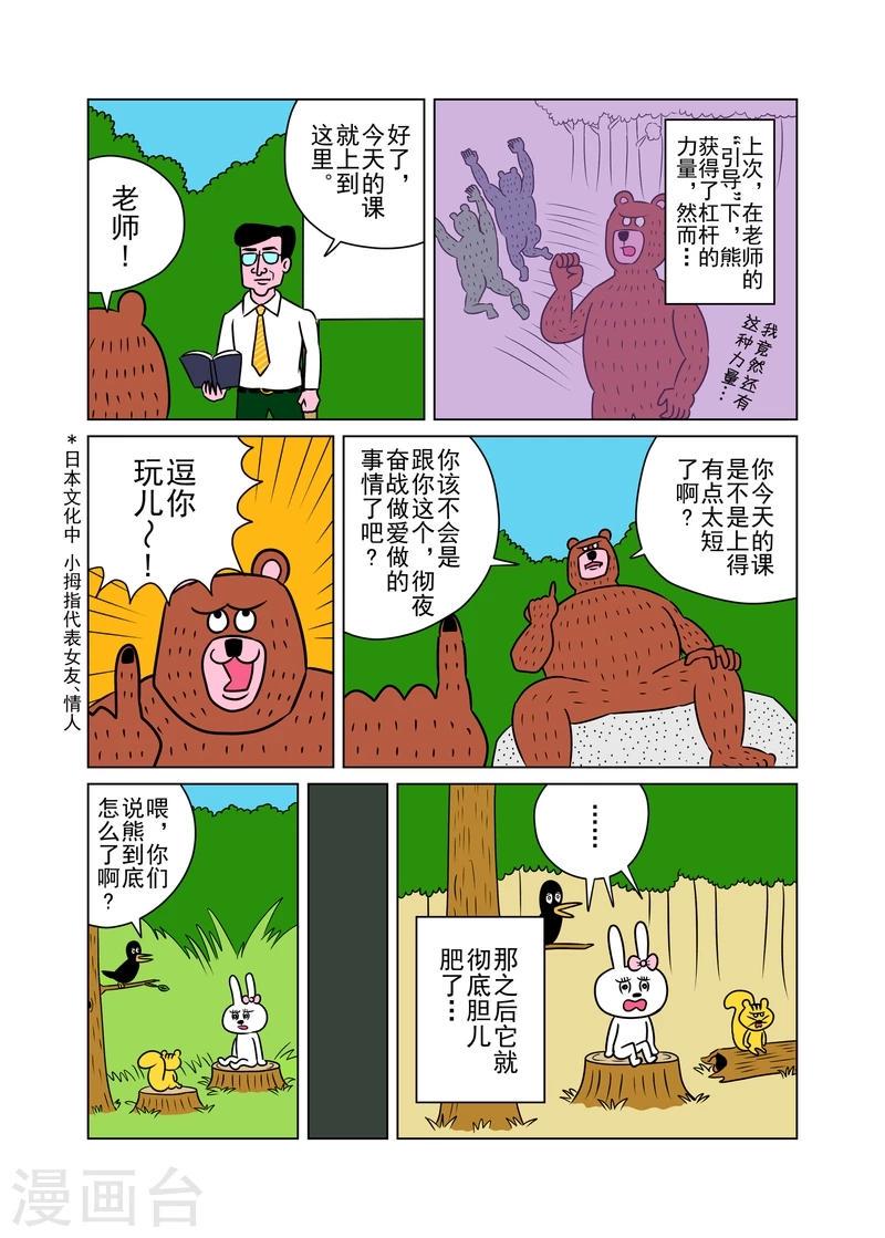 森林人间塾漫画,第18话1图