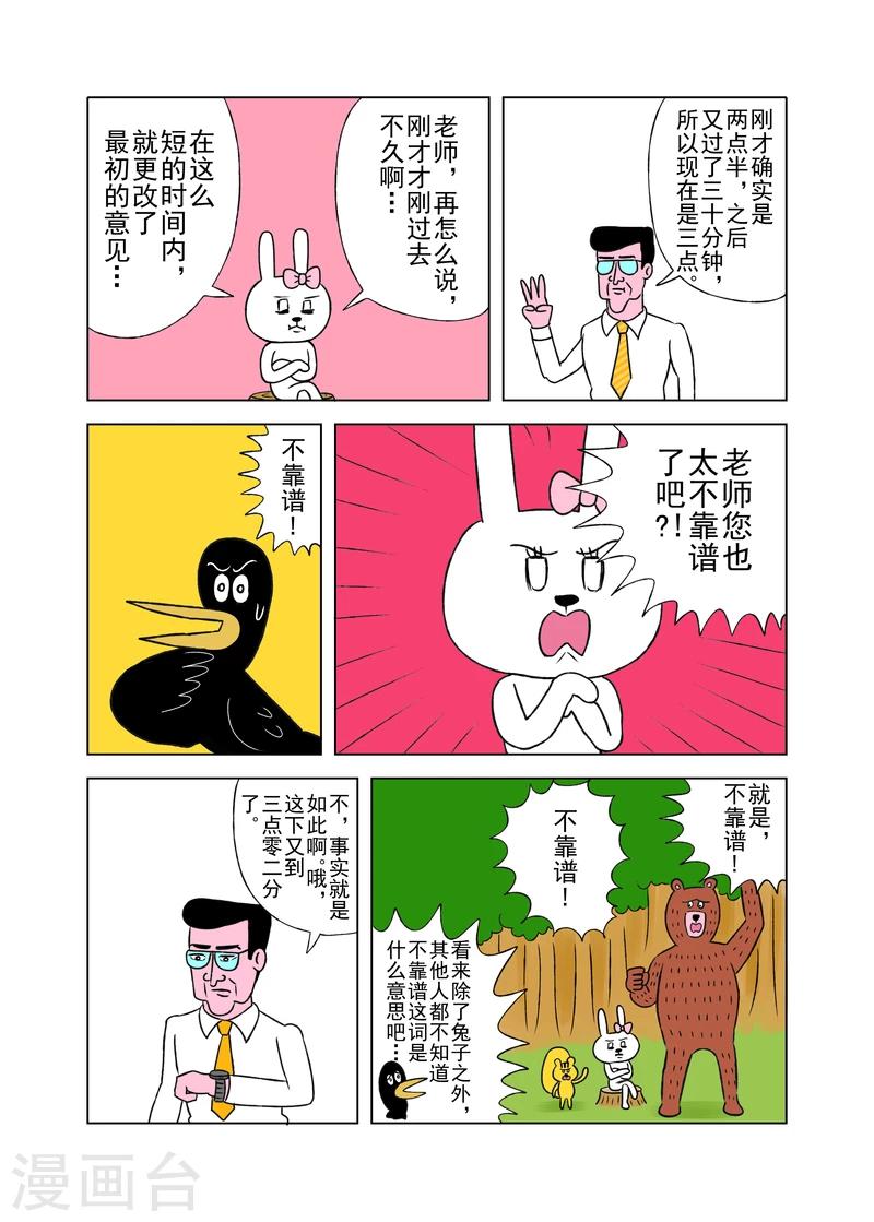 森林人家标准漫画,第6话2图