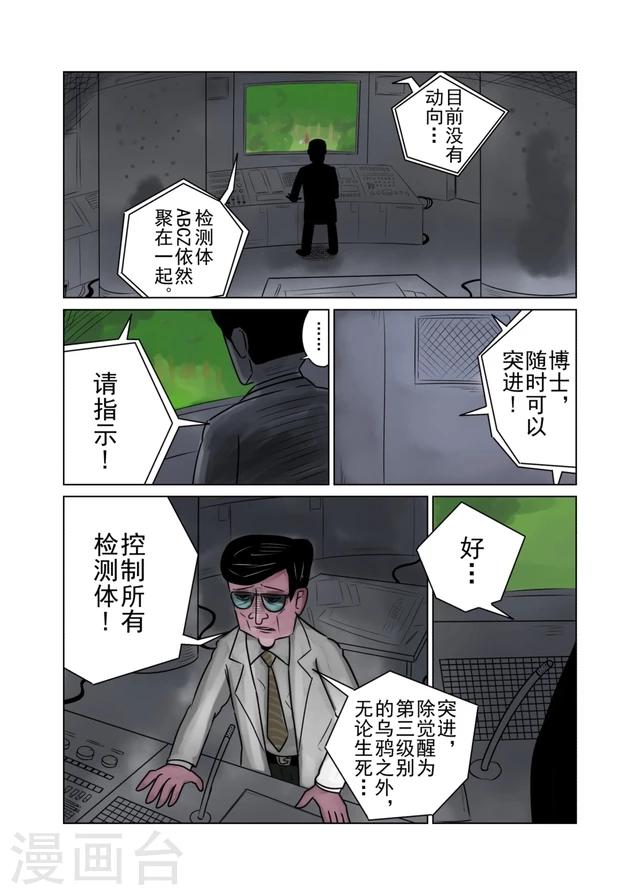 森林人英文漫画,第29话1图