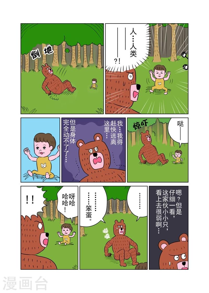 森林人间塾漫画,第21话2图