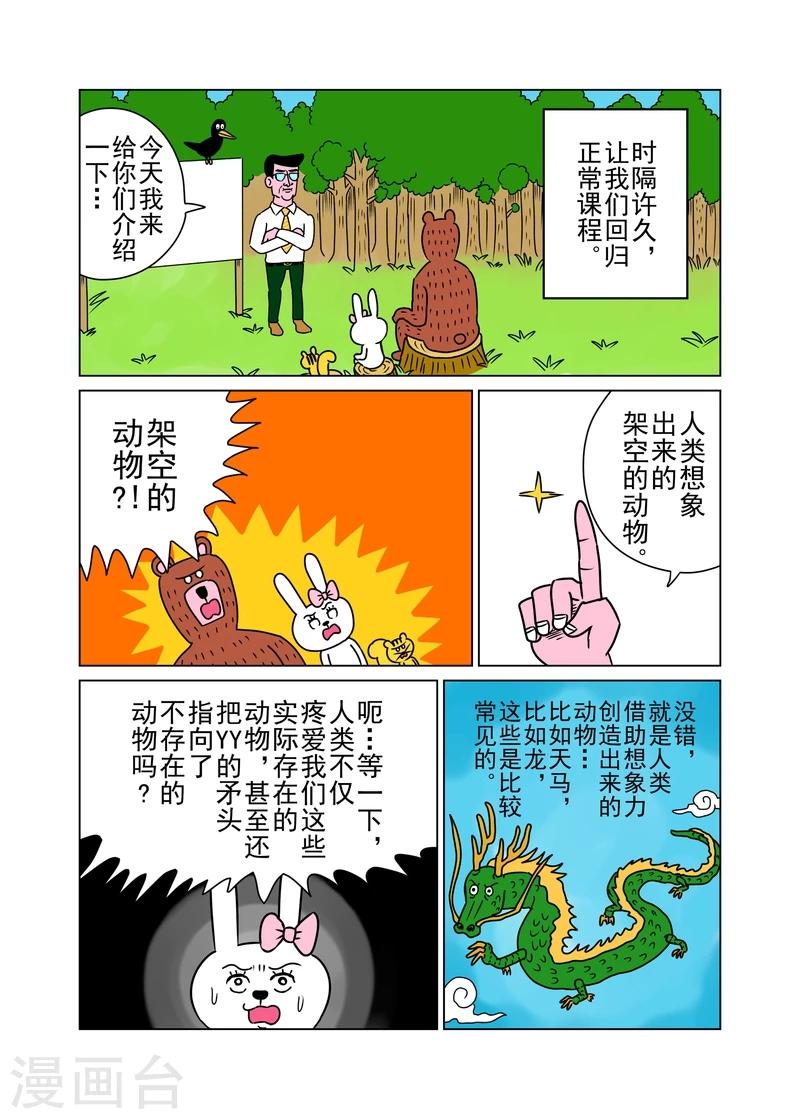 森林人间烟火漫画,第14话1图