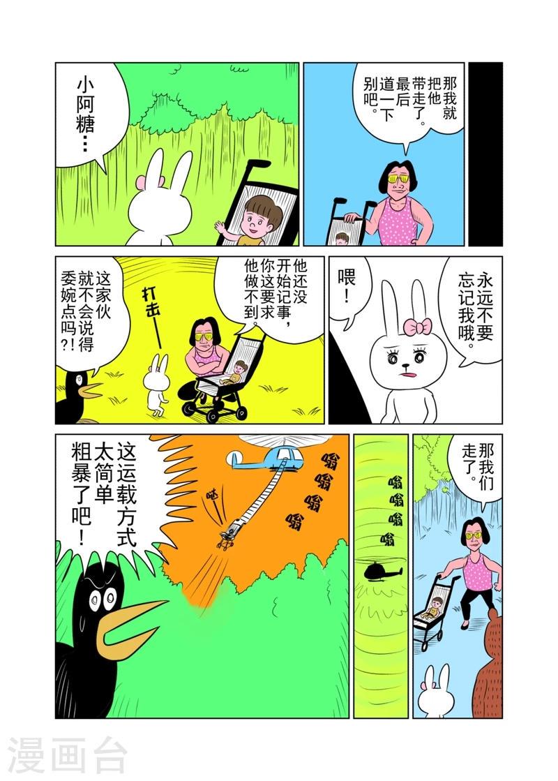 森林人诗词漫画,第24话1图