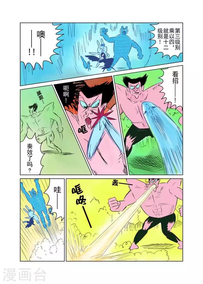 森林人测评漫画,第33话1图