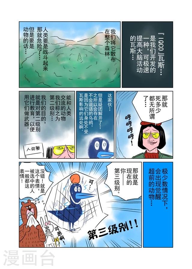 森林人和傲虎如何选漫画,第30话2图