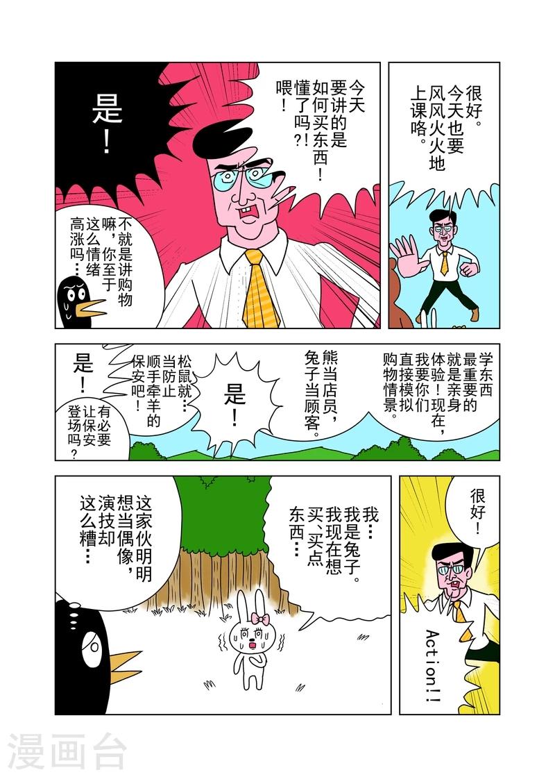 森林人和傲虎如何选漫画,第9话1图